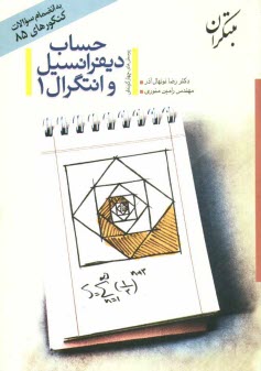 www.payane.ir - حساب ديفرانسيل و انتگرال (1) 