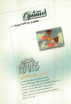 www.payane.ir - جزوه‌ي سوالات امتحاني رياضي (سال سوم راهنمايي) 