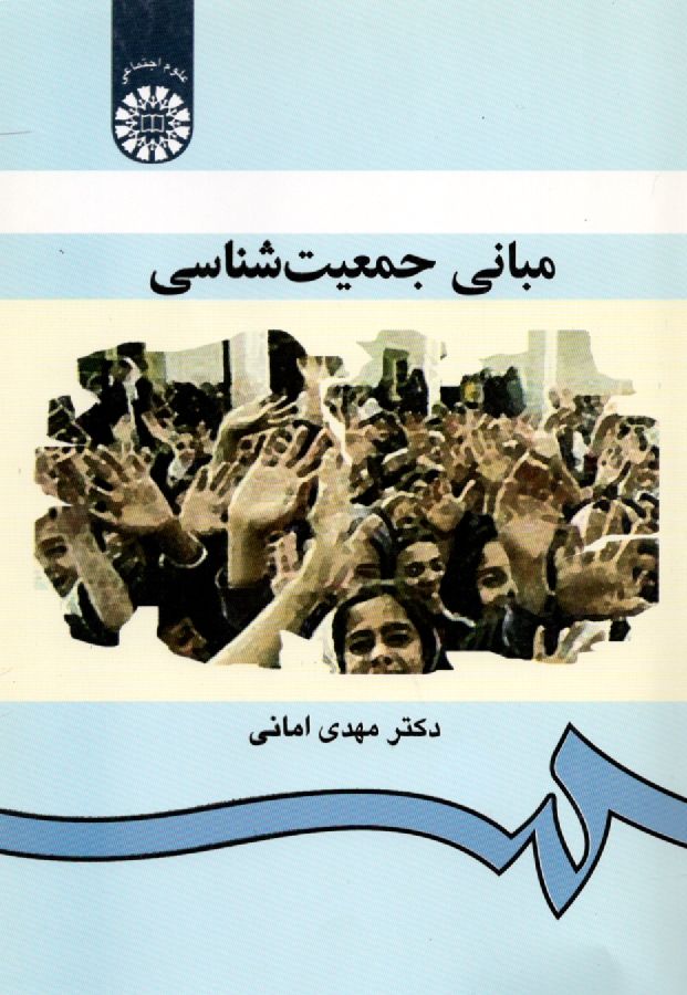 www.payane.ir - مباني جمعيت‌شناسي 