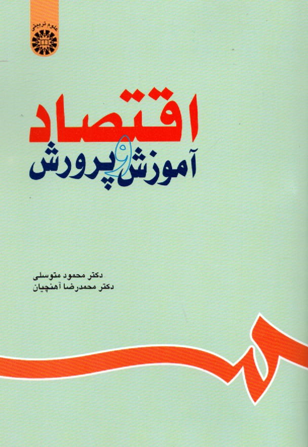 www.payane.ir - اقتصاد آموزش و پرورش 