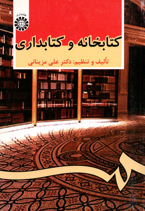 www.payane.ir - كتابخانه و كتابداري 