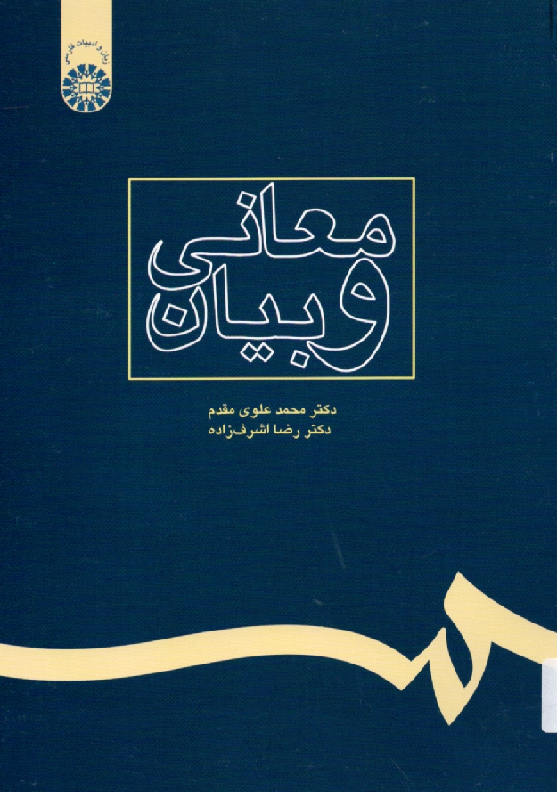 www.payane.ir - معاني و بيان 