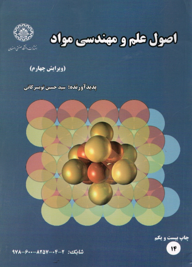 www.payane.ir - اصول علم مواد (ساختار، خواص و مهندسي مواد) 