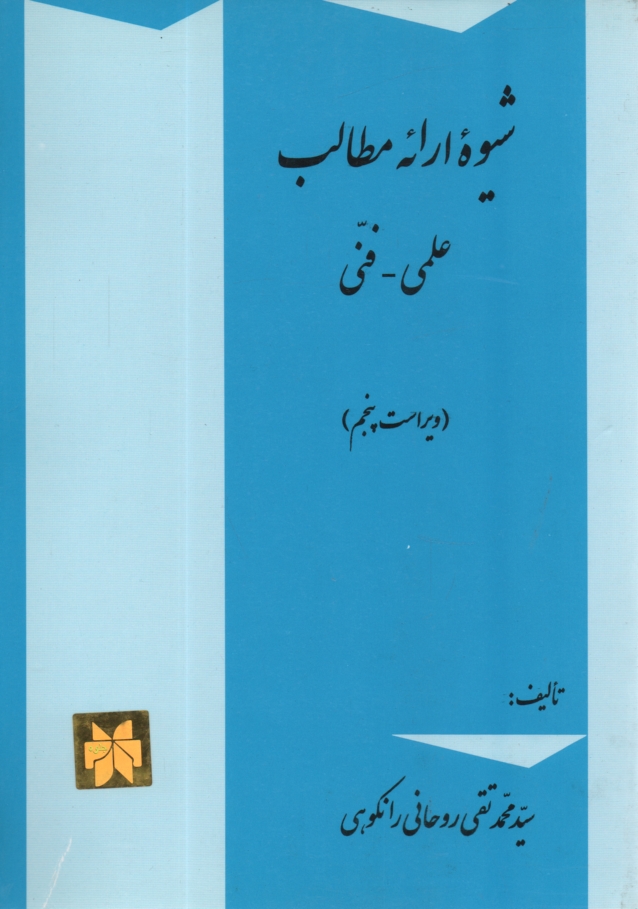 www.payane.ir - شيوه ارائه مطالب: علمي - فني 