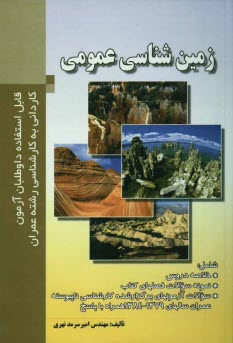 www.payane.ir - زمين‌شناسي عمومي 