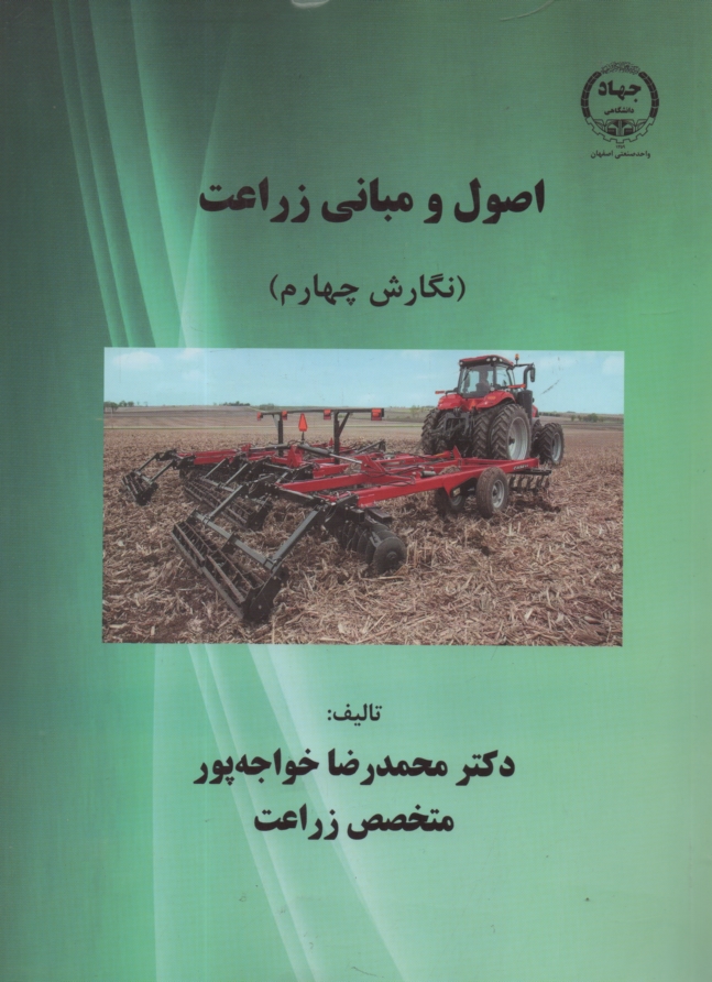 www.payane.ir - اصول و مباني زراعت 