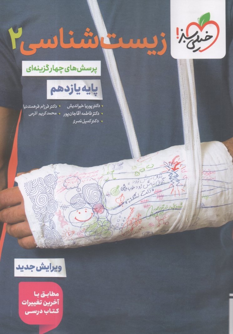 www.payane.ir - زيست‌شناسي و آزمايشگاه 2 