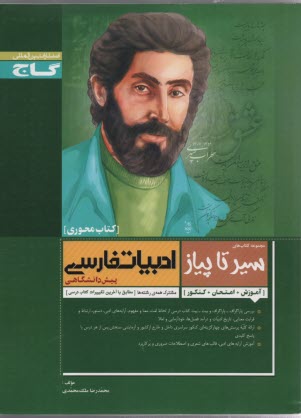 www.payane.ir - زبان و ادبيات فارسي پيش‌دانشگاهي (1 و 2) 