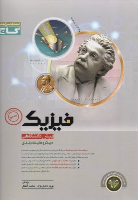 www.payane.ir - پاسخ‌هاي تشريحي فيزيك پيش‌دانشگاهي (1 و 2) 