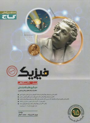www.payane.ir - فيزيك پيش‌دانشگاهي (1 و 2) 
