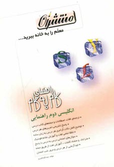 www.payane.ir - آموزش و راهنماي گام به گام زبان انگليسي سال دوم راهنمايي 