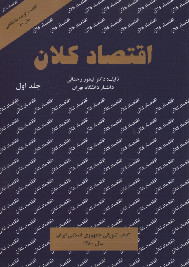 www.payane.ir - اقتصاد كلان 