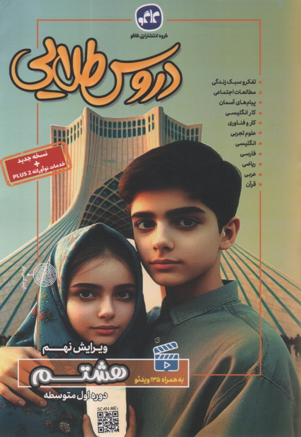 www.payane.ir - دروس طلايي سوم راهنمايي 