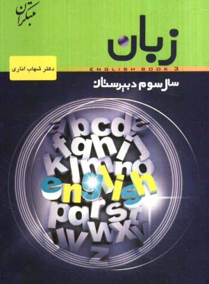 www.payane.ir - زبان سال سوم دبيرستان 
