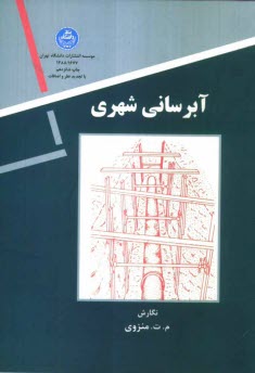 www.payane.ir - آبرساني شهري 