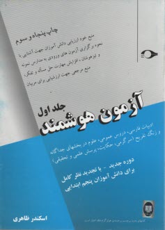 www.payane.ir - آزمون هوشمند: ادبيات فارسي، دروس عمومي و علوم طبقه‌بندي شده: براي دانش‌آموزان پنجم ابتدائي جهت شركت در تمام آزمون‌ها مخصوصا آزمون ورودي به