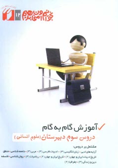 www.payane.ir - راهنماي جامع و كامل دروس سال سوم دبيرستان (رشته انساني) 