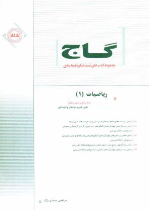 www.payane.ir - رياضيات (1) سال اول دبيرستان 