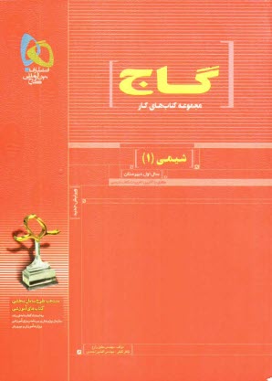 www.payane.ir - شيمي (1) سال اول دبيرستان 