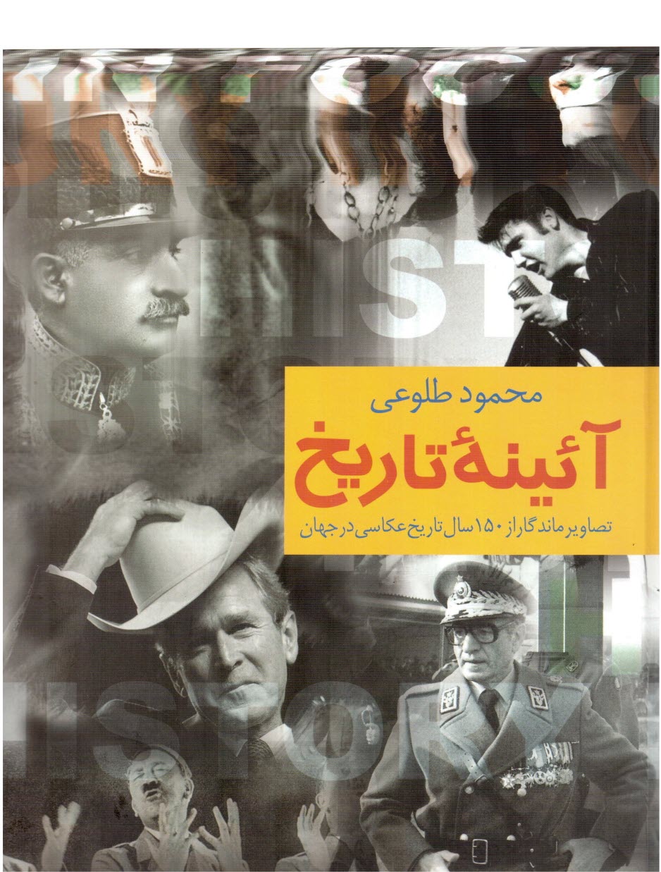 www.payane.ir - آئينه تاريخ 