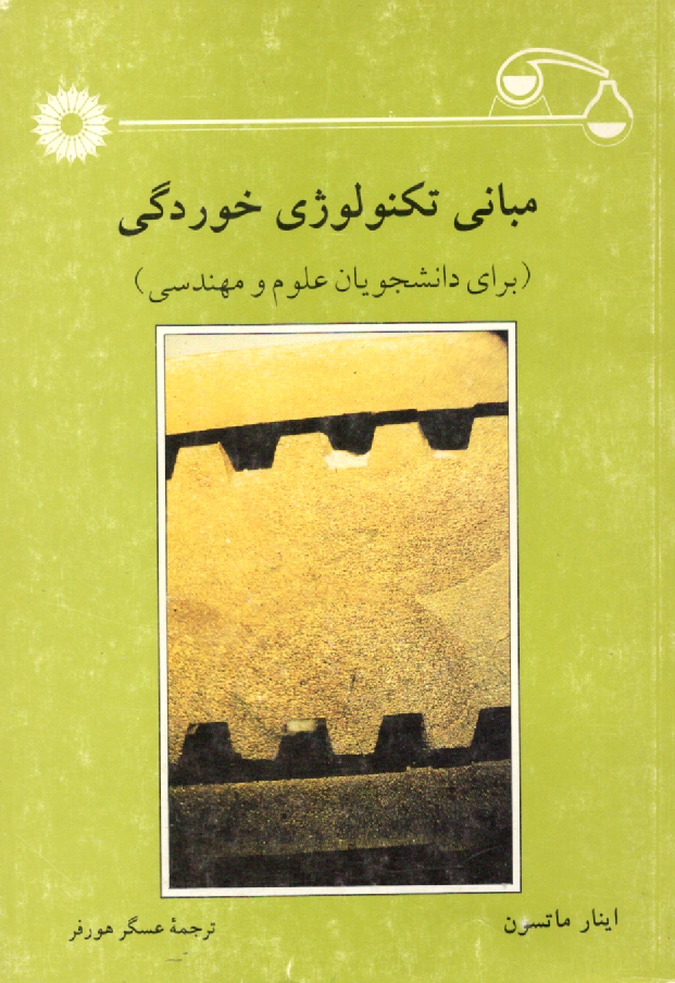 www.payane.ir - مباني تكنولوژي خوردگي (براي دانشجويان علوم و مهندسي) 