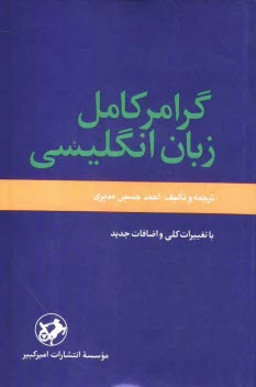 www.payane.ir - گرامر كامل زبان انگليسي 