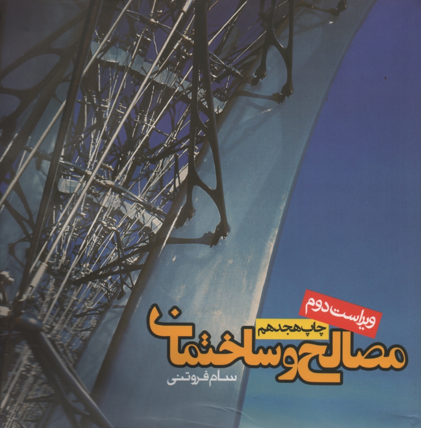 www.payane.ir - مصالح و ساختمان 