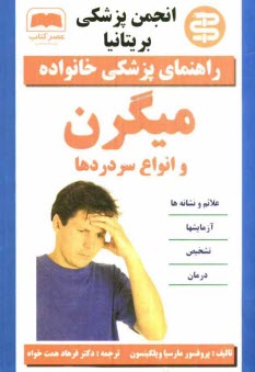 www.payane.ir - ميگرن و انواع سردردها 