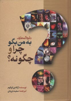 www.payane.ir - به من بگو چرا و چگونه 