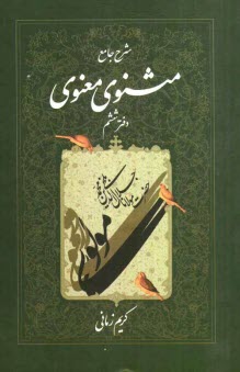 www.payane.ir - شرح جامع مثنوي معنوي 