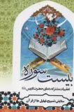 www.payane.ir - ارتباط با خدا 