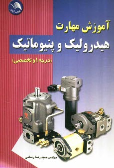 www.payane.ir - آموزش مهارت هيدروليك و پنيوماتيك درجه يك و تخصصي بر اساس آخرين استاندارد سازمان ... 
