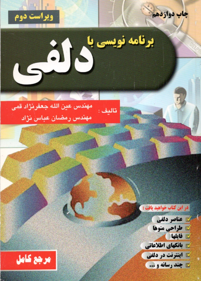 www.payane.ir - برنامه‌نويسي با دلفي 