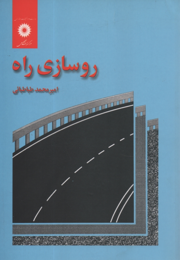 www.payane.ir - روسازي راه 