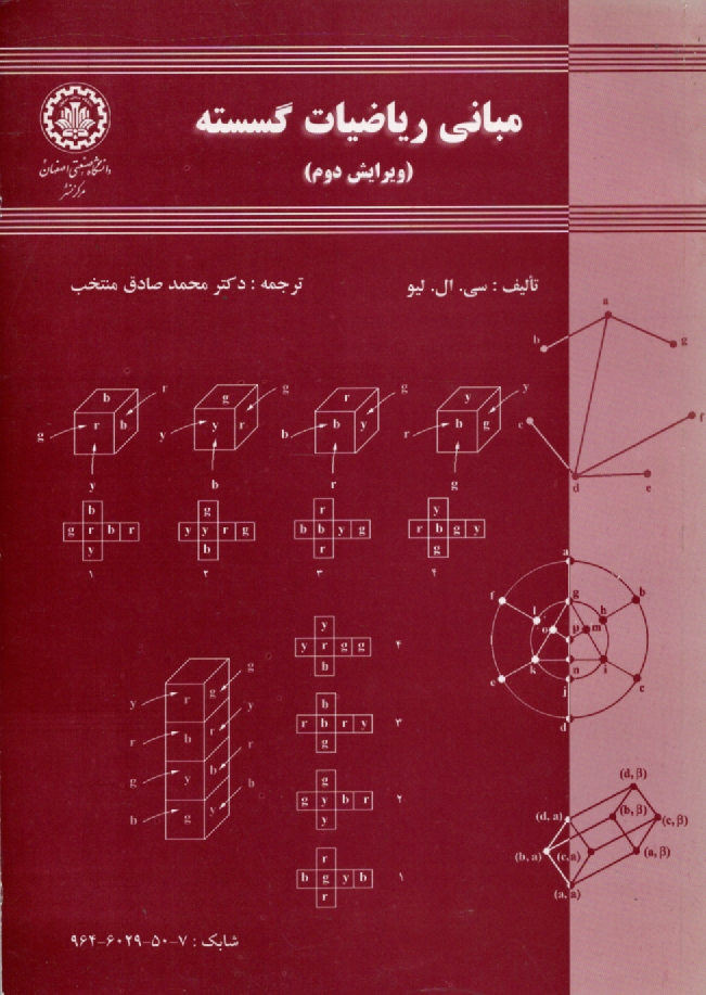 www.payane.ir - مباني رياضيات گسسته 