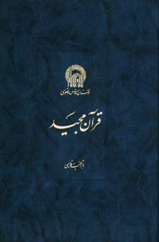 www.payane.ir - قرآن مجيد 