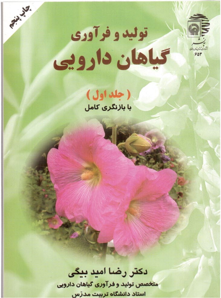 www.payane.ir - كليات مفاتيح‌الجنان 