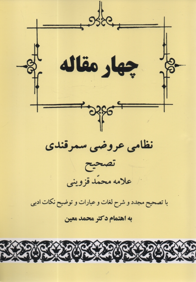 www.payane.ir - چهار مقاله 