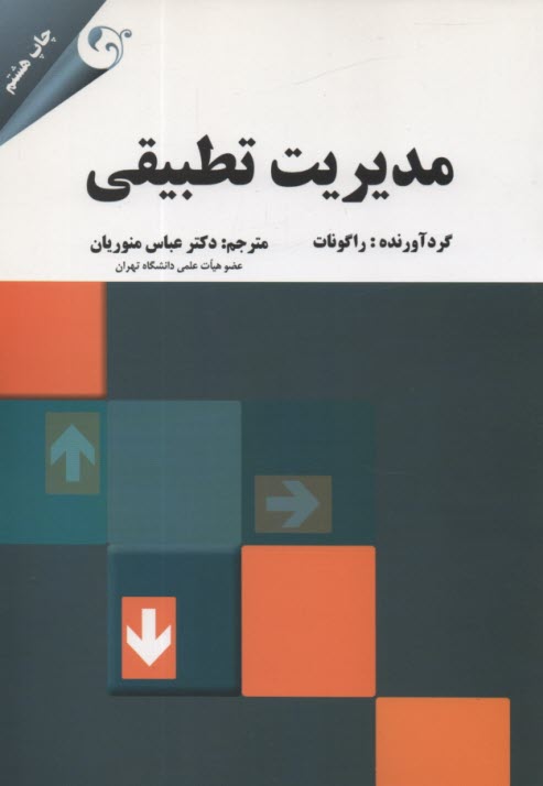 www.payane.ir - مديريت تطبيقي 