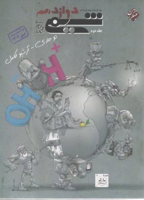 www.payane.ir - پرسش‌هاي چهارگزينه‌اي شيمي پيش‌دانشگاهي (2) 