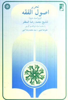 www.payane.ir - تحرير اصول الفقه 