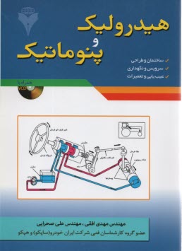 www.payane.ir - هيدروليك و پنوماتيك 