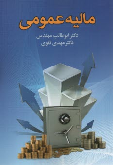 www.payane.ir - ماليه عمومي 