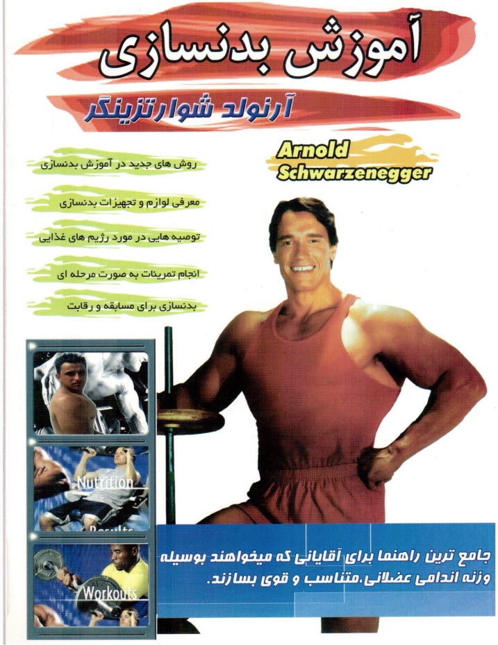 www.payane.ir - آموزش بدنسازي 