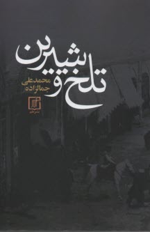 www.payane.ir - تلخ و شيرين 