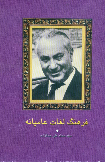 www.payane.ir - فرهنگ لغات عاميانه 