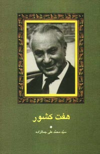 www.payane.ir - هفت كشور 