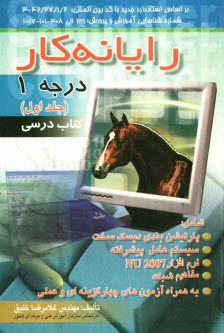 www.payane.ir - رايانه‌‌كار درجه 1 