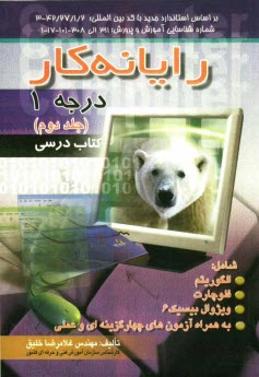 www.payane.ir - رايانه‌‌كار درجه يك 