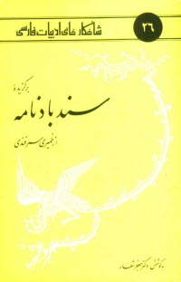 www.payane.ir - برگزيده سندبادنامه 